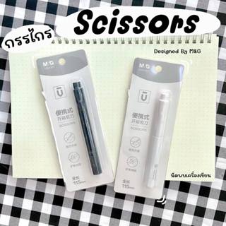 กรรไกรพับได้ขนาดพกพา 115mm Scissors