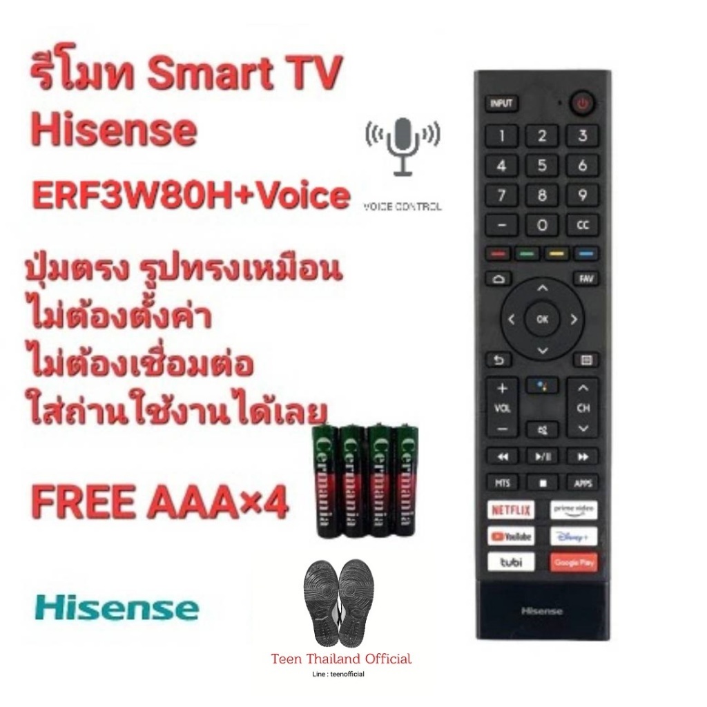 Hisense รีโมท Smart TV+Voice 2K ERF3W80H สั่งงานด้วยเสียง ปุ่มตรงทรงเหมือนใช้งานได้เลย (ฟรีถ่านAAAx4