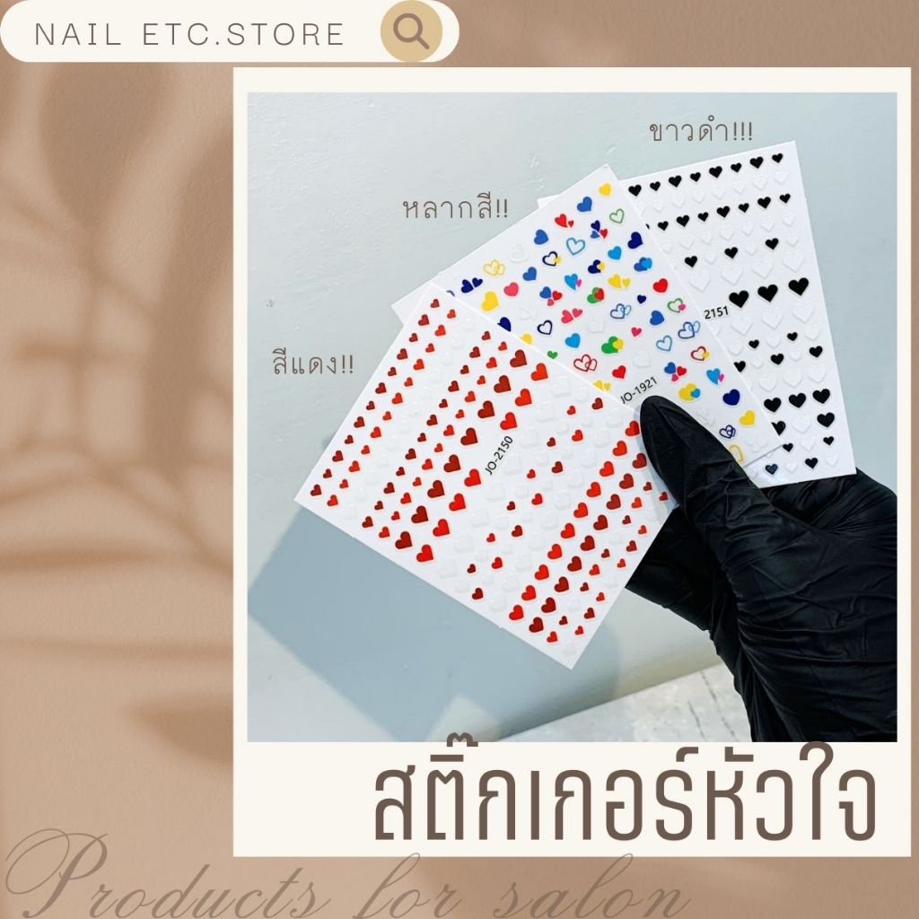 สติ๊กเกอร์ติดเล็บรูปหัวใจหลายสี สติ๊กเกอร์ตกแต่งเล็บเครื่องมือแต่งเล็บ