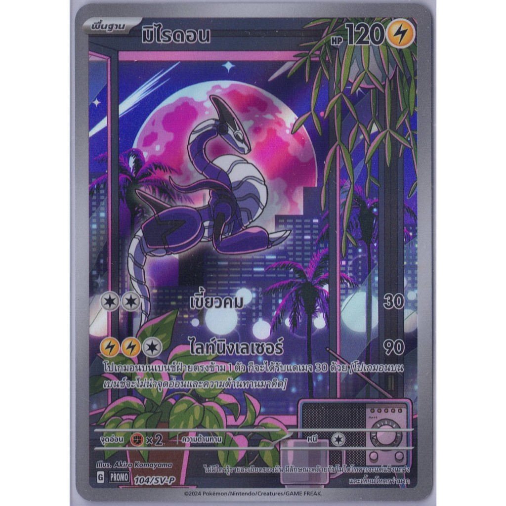 [Pokémon] มิไรดอน G PROMO 104/SV-P