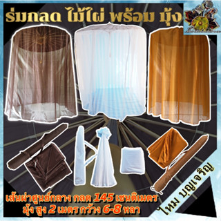 ร่ม กลดพร้อม มุ้ง กลดไม้ไผ่ปฏิบัติธรรม กรรมฐาน วิปัสสนา พระ …