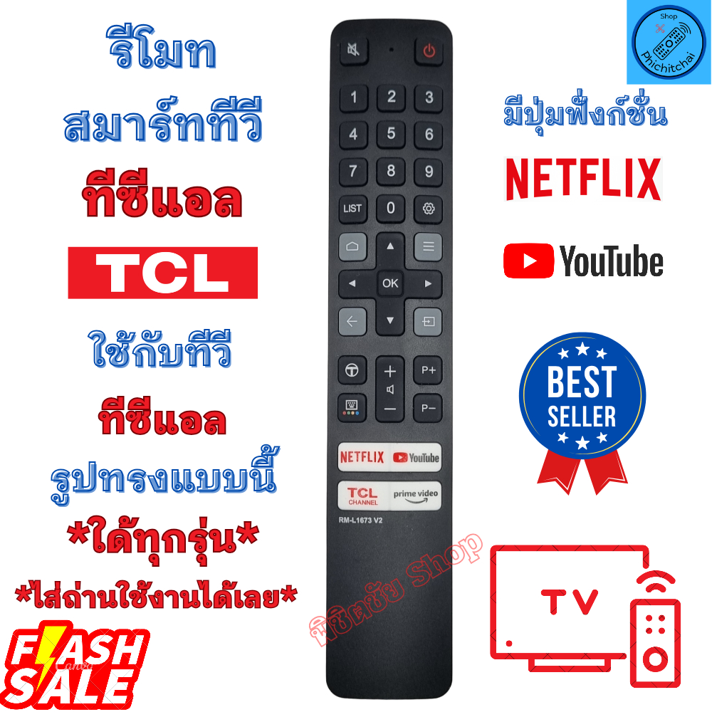 รีโมททีวี ทีซีแอล TCL Smart TV ใช้กับทีวีจอแบน LED ใด้ทุกรุ่น มีปุ่ม Netflix สมาร์ททีวี 4K