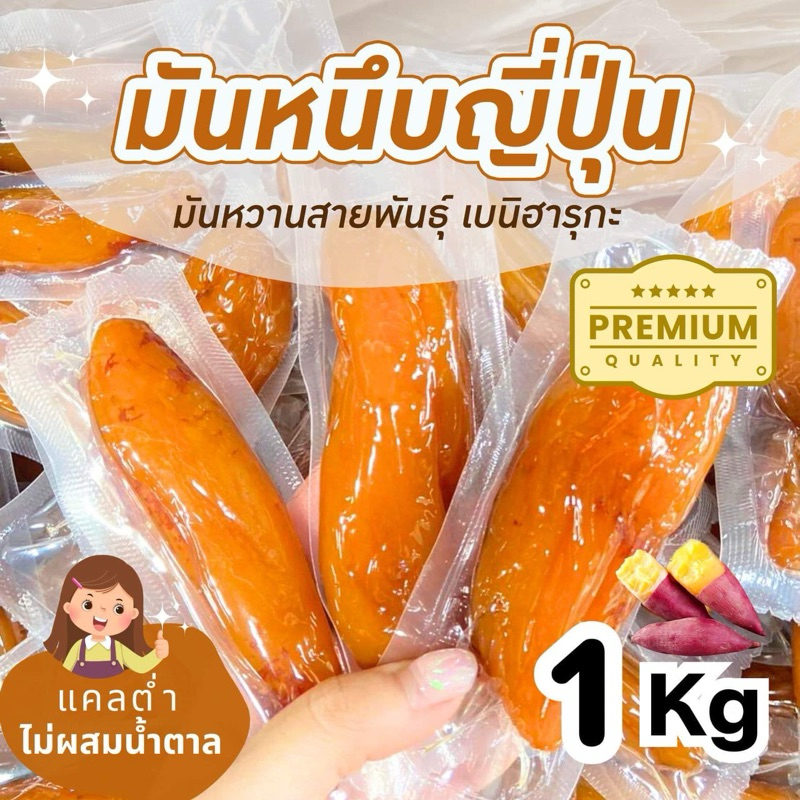 noeyleeshop มันญีปุ่นหนึบแท้100%