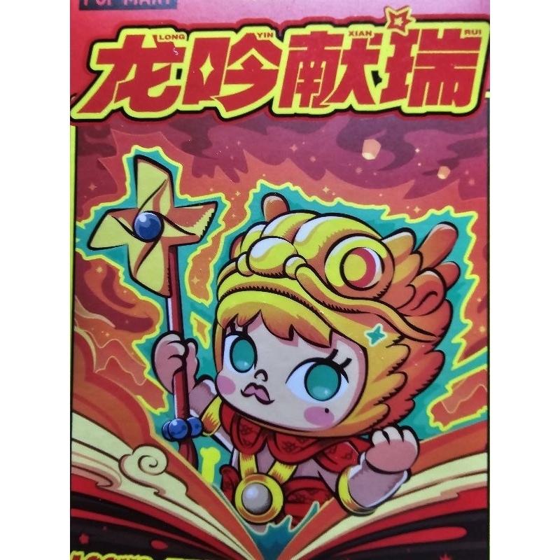 POPMART LOONG PRESENTS