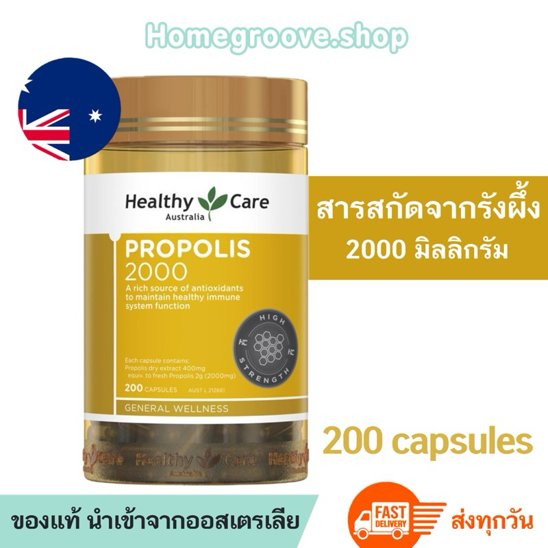 Healthy Care Propolis 2000mg 200 แคปซูล สารสกัดรังผึ้ง พรอพอลิส 2000มิลลิกรัม
