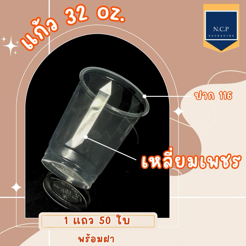 เเก้ว32ozเหลี่ยมเพชร ยี่ห้อSw ปาก116พร้อมฝาฮาล์ฟเเละฝาโดม เเก้วถัง เเก้วโอ่ง