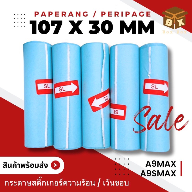 🚀พร้อมส่ง🚀A9 Max/A9s max กระดาษสติ๊กเกอร์ความร้อน Peripage