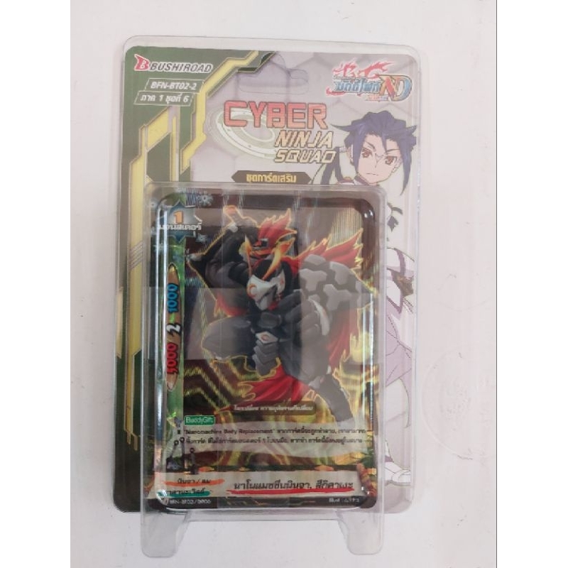 การ์ดบัดดี้ไฟท์ BFN-BT02-2 ชุดการ์ดเสริม ภาคที่1  ชุดที่ 6