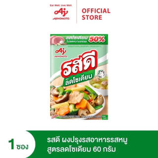 F/T มี4 c รสดี สูตร ลดโซเดียมลง 50% ผงปรุงรสหมู เอาใจคนรักสุขภาพ คงความอร่อยกลมกล่อมให้ทุกเมนู