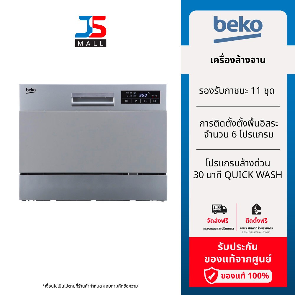 BEKO เครื่องล้างจาน รุ่น DTC36610S รองรับภาชนะ 11 ชุด (66 ชิ้น) ติดตั้งตั้งพื้นอิสระ รับประกันศูนย์ 