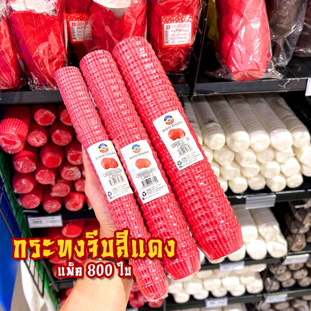 กระทงจีบ No.1612,2416,28163217,3219 (สีแดง) แพ็ค800ใบ