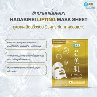 Hadabirei-Mask Sheet มาส์กหน้า
