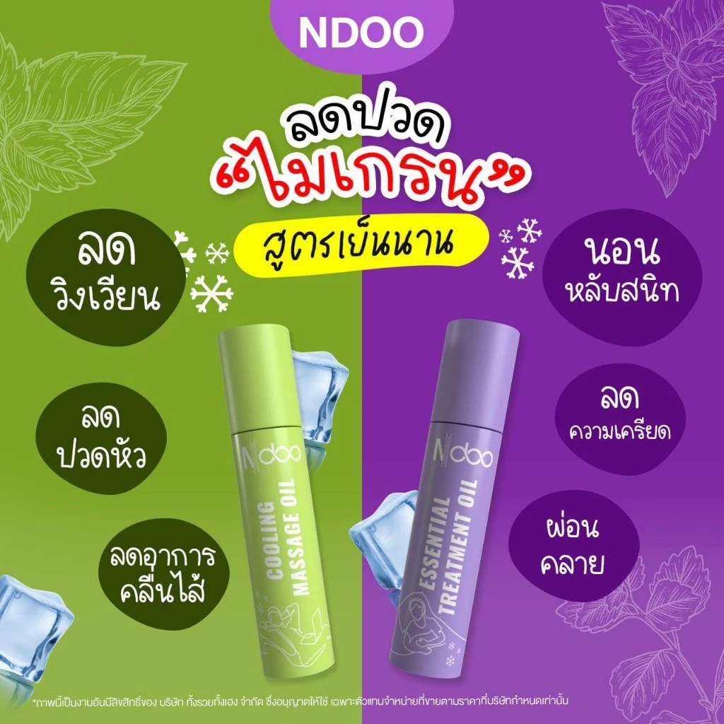 [เซตคุ้ม 2หลอด] Ndoo เอ็นดู เจลเย็นลดปวดไมเกรน ลูกกลิ้งลดปวด ม่วงคลายเครียด เขียวคลายปวด ขนาด 10 ml.