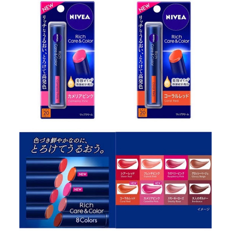 Nivea Rich Care &amp; Color Lip Balm SPF 20 PA++ ปบาล์มบำรุงริมฝีปาก