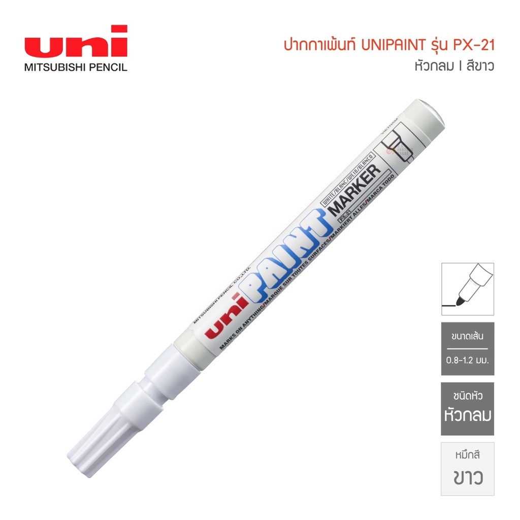 UNIPAINT ปากกาเพ้นท์ PX-21 สีขาว