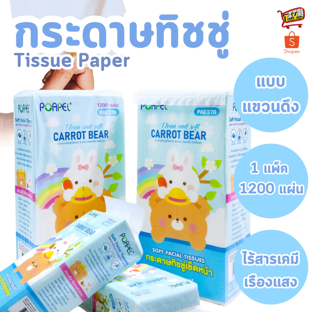 PAE-378 กระดาษทิชชู่แบบดึง กระดาษทิชชู่แขวนได้ กระดาษทิชชู่ หนา 5ชั้น 1200 แผ่น