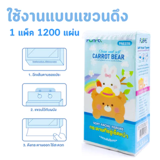 PAE-378 กระดาษทิชชู่แบบดึง กระดาษทิชชู่แขวนได้ กระดาษทิชชู่ หนา 5ชั้น 1200 แผ่น