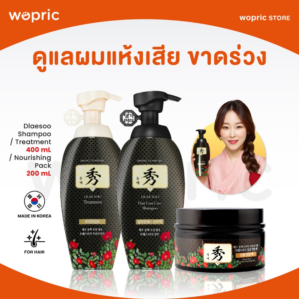 แพ็คไว🚀24ชม. Daeng Gi Meo Ri Dlaesso Hair Loss Care Shampoo / Treatment 400mL / Nourishing Pack 200mL ดูแลผมแห้งเสีย