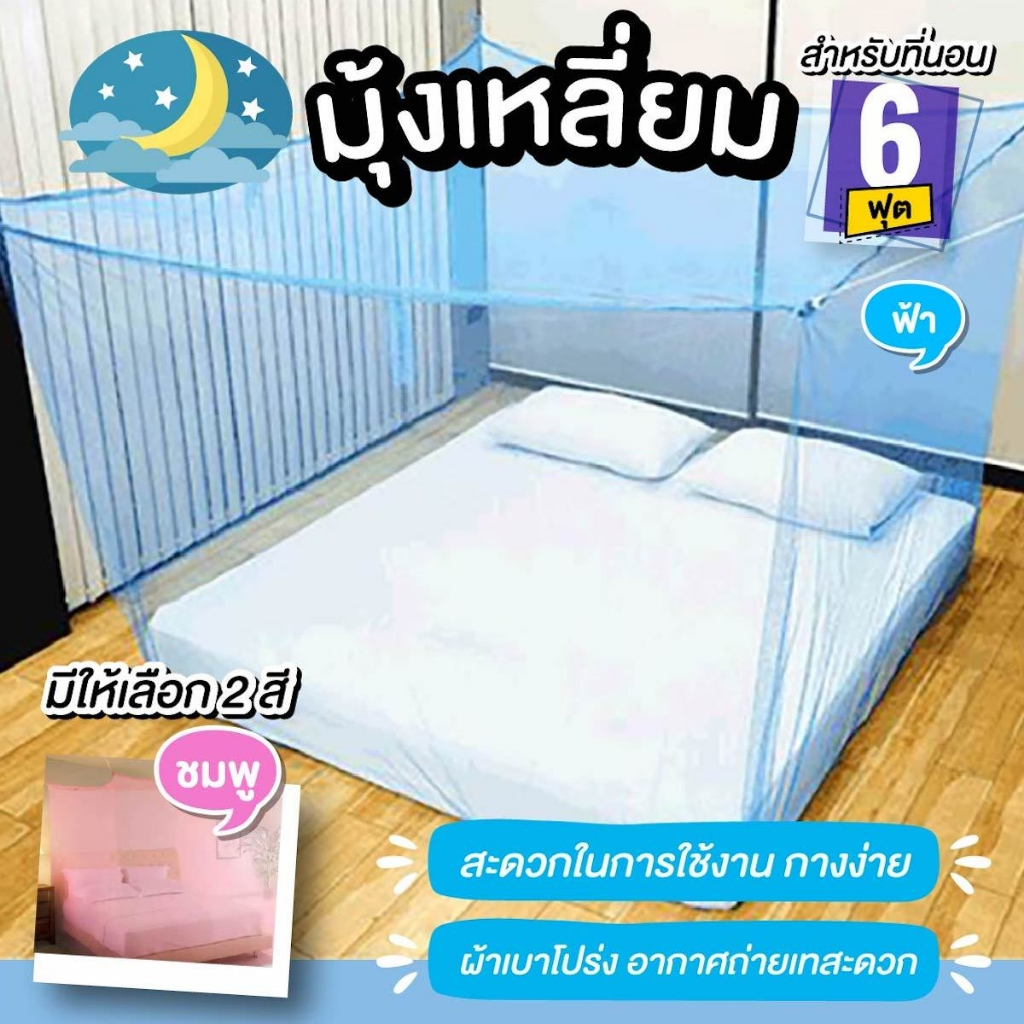 ซื้อ ZeedHome มุ้ง มุ้งเหลี่ยม มุ้ง4หู มุ้ง6ฟุต มุ้งกันยุง สีฟ้า/ชมพู