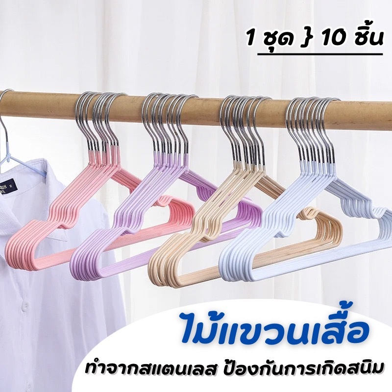 jjdaily2 ไม้แขวนเสื้อ สีพาสเทล ( 1ชุด 10ชิ้น ) ไม้แขวนเสื้อผ้าสแตนเลส เคลือบซิลิโคนกันลื่น ขนาด40cm*20cm