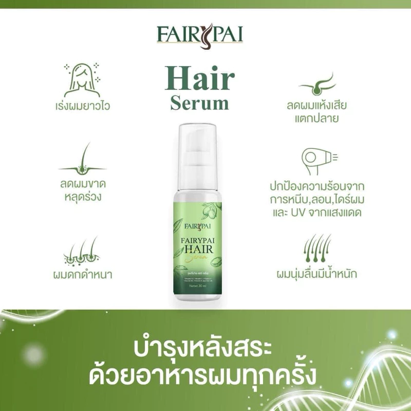 เซรั่มแฟรี่ปาย Fairypai Hair serum 30ml