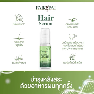 เซรั่มแฟรี่ปาย Fairypai Hair serum 30ml