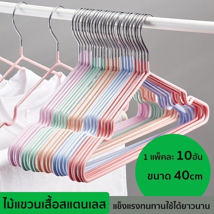 KTHOME ปลีก/ส่ง 50334 ไม้แขวนเสื้อสแตนเลส เคลือบด้วย PVC กันลื่น ยาว 40cm 1แพ็ค 10ชิ้น ไม้แขวน รับน้ำหนักได้ดี ไม้แขวน