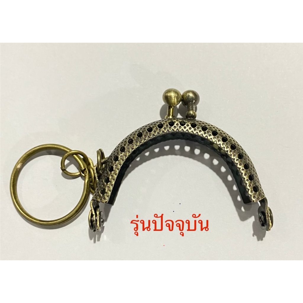 ปากกระเป๋าปิ๊กแป๊ก 5.5 ซ.ม. มีพวงกุญแจในตัว แถมฟรี!! แพทเทิร์น ราคา ถูกที่สุด ดีลบีเคเค แกลเลอรีภาพที่ 2