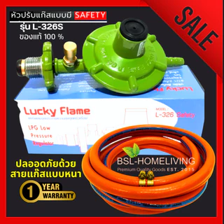 Lucky flame หัวปรับแก๊สแรงดันต่ำ ระบบเซฟตี้ รุ่น L-326S มีsafety