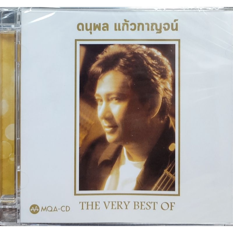 แผ่น “แจ้” ดนุพล แก้วกาญจน์  "MQA-CD"