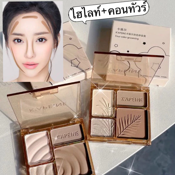 V-shop2 กล่องเหลือง ไฮไลท์และคอนทัวร์พาเลต คอนทัวร์เฉดดิ้งและไฮไลท์ ไฮไลท์หน้าพุ่ง สวยเป๊ะ สีธรรมชาติ ทนทานตลอดเวลาH091