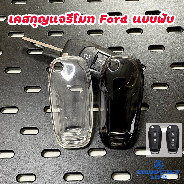 เคสกุญแจรถยนต์แบบใส Ford Everest/Ranger แบบพับ เคสกุญแจรีโมท ฟอร์ด Key Case : Ford-02