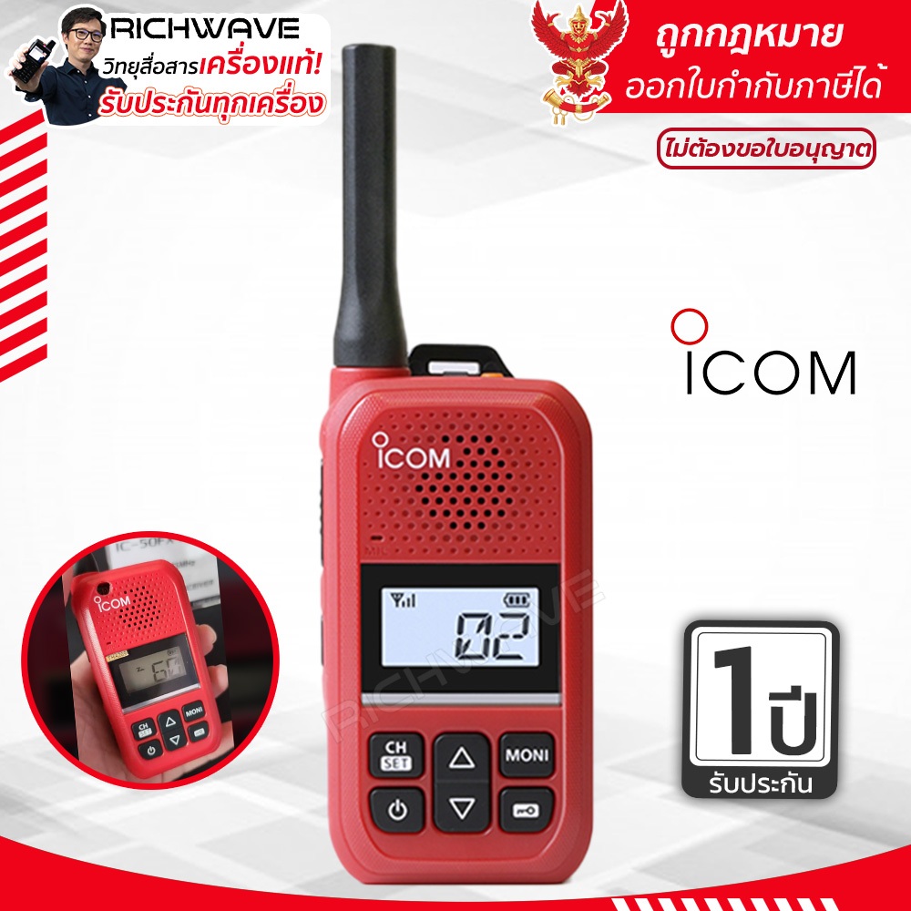 วิทยุสื่อสาร ICOM รุ่น 200fx สีแดง 0.5 วัตต์ ของแท้ 100% รับประกัน 1 ปี ถูกกฎหมาย อุปกรณ์ครบชุด วอแด