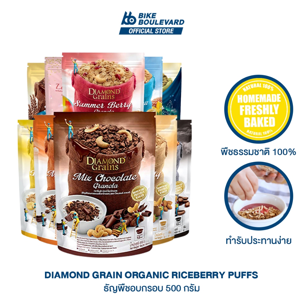 Diamond Grains Granola กราโนล่า 500 กรัม ช็อกโกแลต กาแฟ ชาไทย เบอร์รี่ อาหารเช้า ซีเรียล