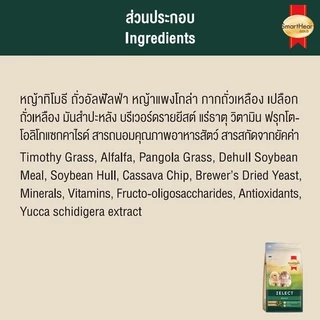 สมาร์ทฮาร์ท โกลด์ ซีเลกต์ อาหารกระต่าย1.5 กิโลกรัม / SmartHeart Gold Zelect rabbit food 1.5 KG