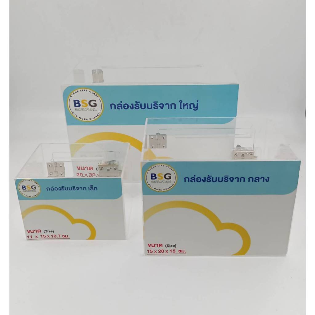 กล่องรับบริจาค Tip Box แบบใส