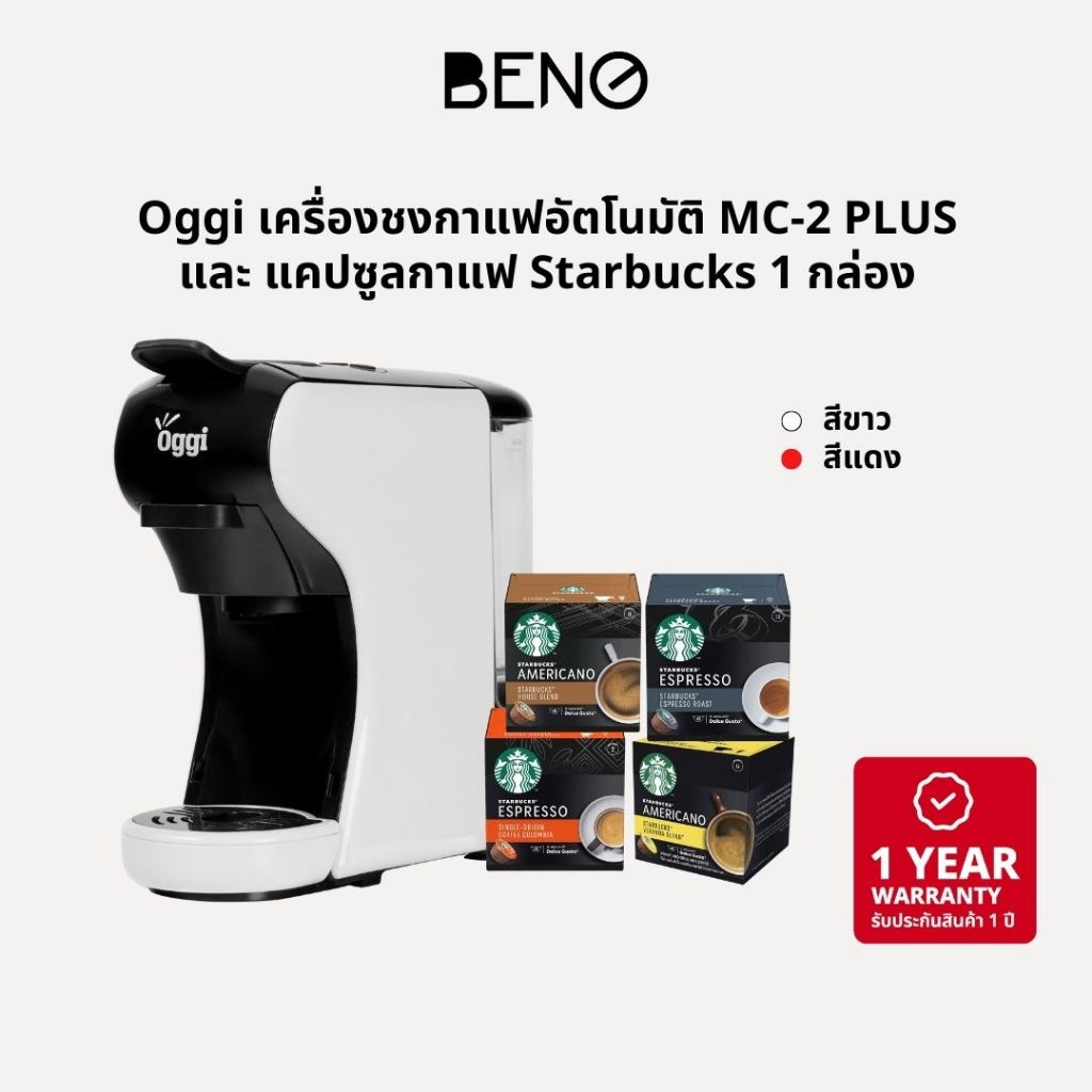OGGI เซ็ทสุดคุ้ม เครื่องชงกาแฟอัตโนมัติ รุ่น MC2 ซื้อพร้อมแคปซูลกาแ