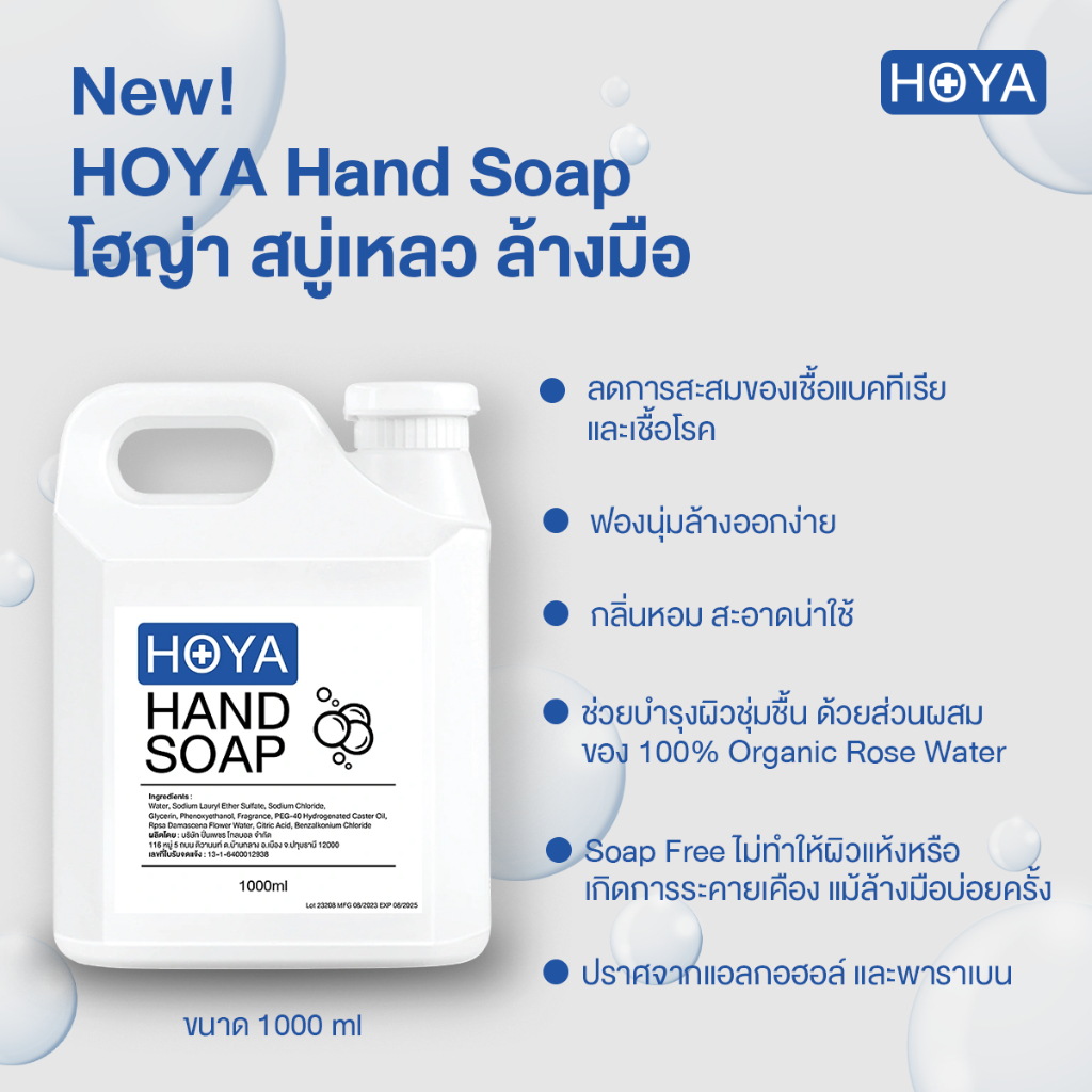 โฮญ่า (HOYA) สบู่เหลวล้างมือ สูตรลดการสะสมแบคทีเรีย ราคาโรงงาน ขนาด 1000 ml (Refill)