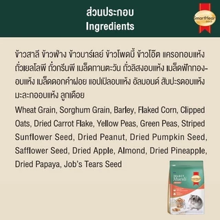 สมาร์ทฮาร์ท โกลด์ อาหารหนูแฮมสเตอร์ (Zelect Muesli)1.5กก. / SmartHeart Gold Zelect Muesli Hamster 1.5kg