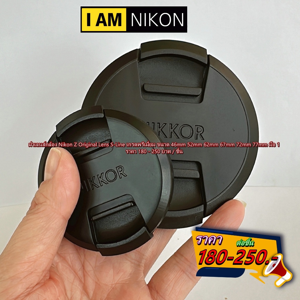 ฝาปิดหน้าเลนส์ Nikon Z 100-400mm S, Z 70-200mm f2.8 S VR, Z 24-70mm f4 S, Z 17-28mm f2.8, Z 85mm f1.8 S, Z 50 f/1.8S