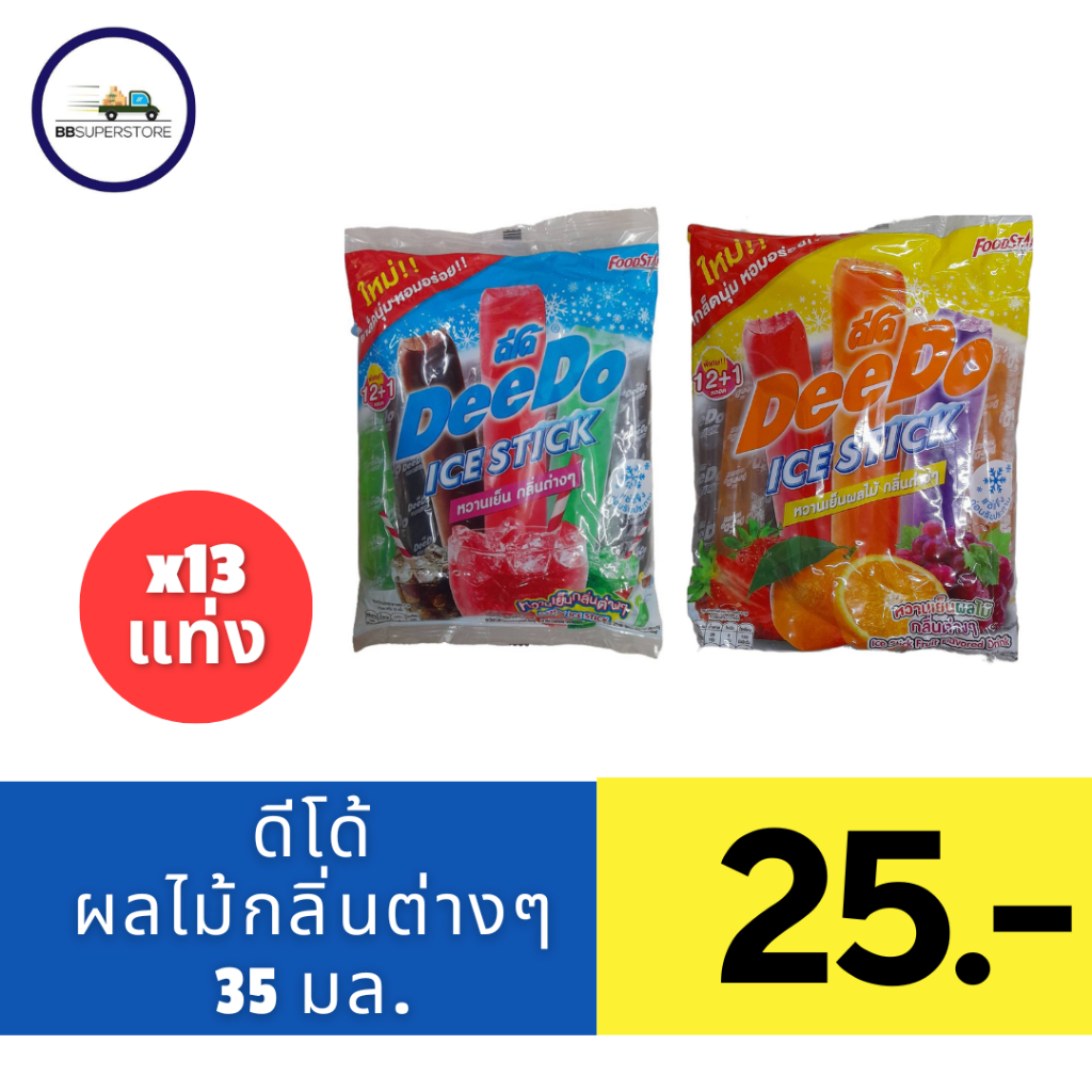 #ดีโด้
#น้ำผักผลไม้ผสม
#หวานเย็น
#ผลไม้ผสมโยเกิร์ต
#เครื่องดื่มเย็น