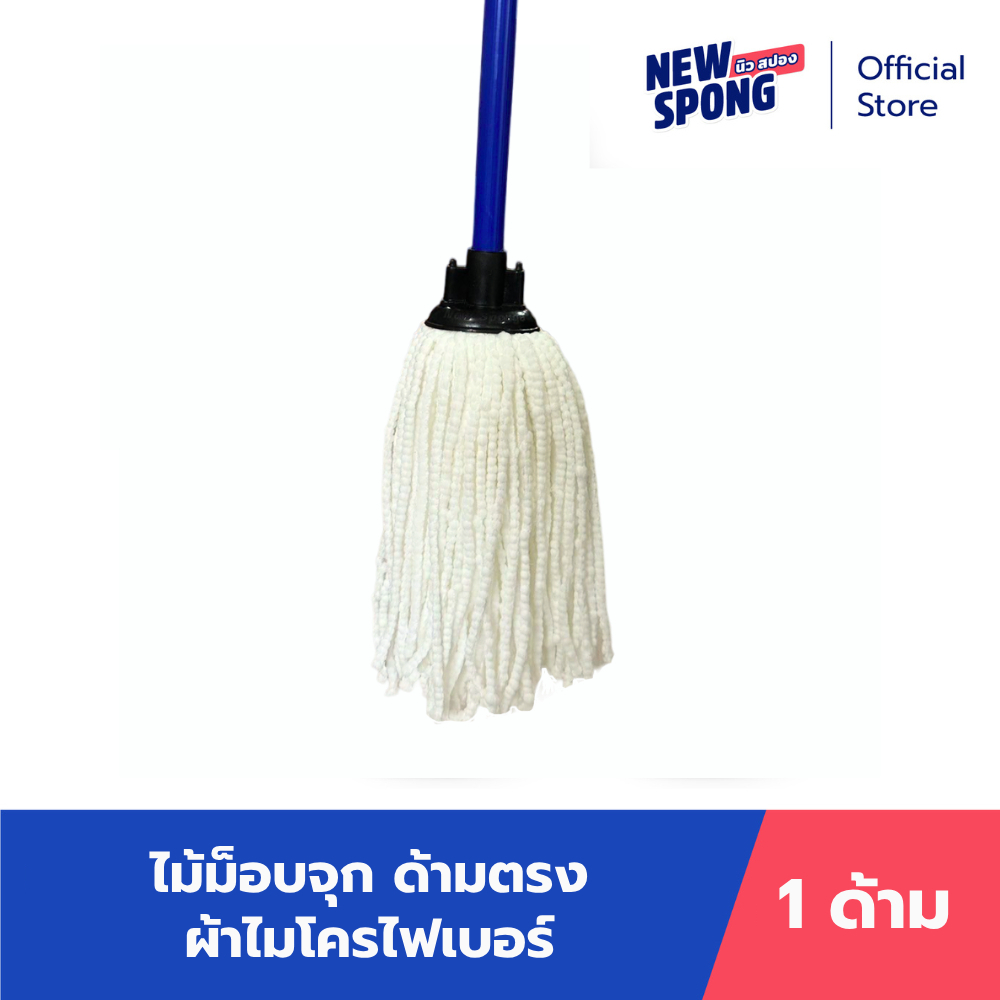 ม็อบจุกด้ามตรงผ้าไมโครไฟเบอร์ New spong