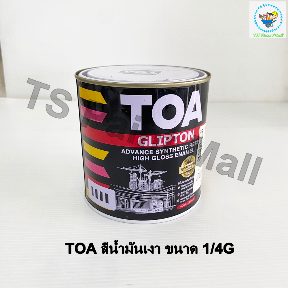 [พร้อมส่ง] สีน้ำมันเคลือบเงา GLIPTON TOA ทีโอเอ กลิปตั้น ขนาด 1/4 แกลอน (0.946ลิตร)