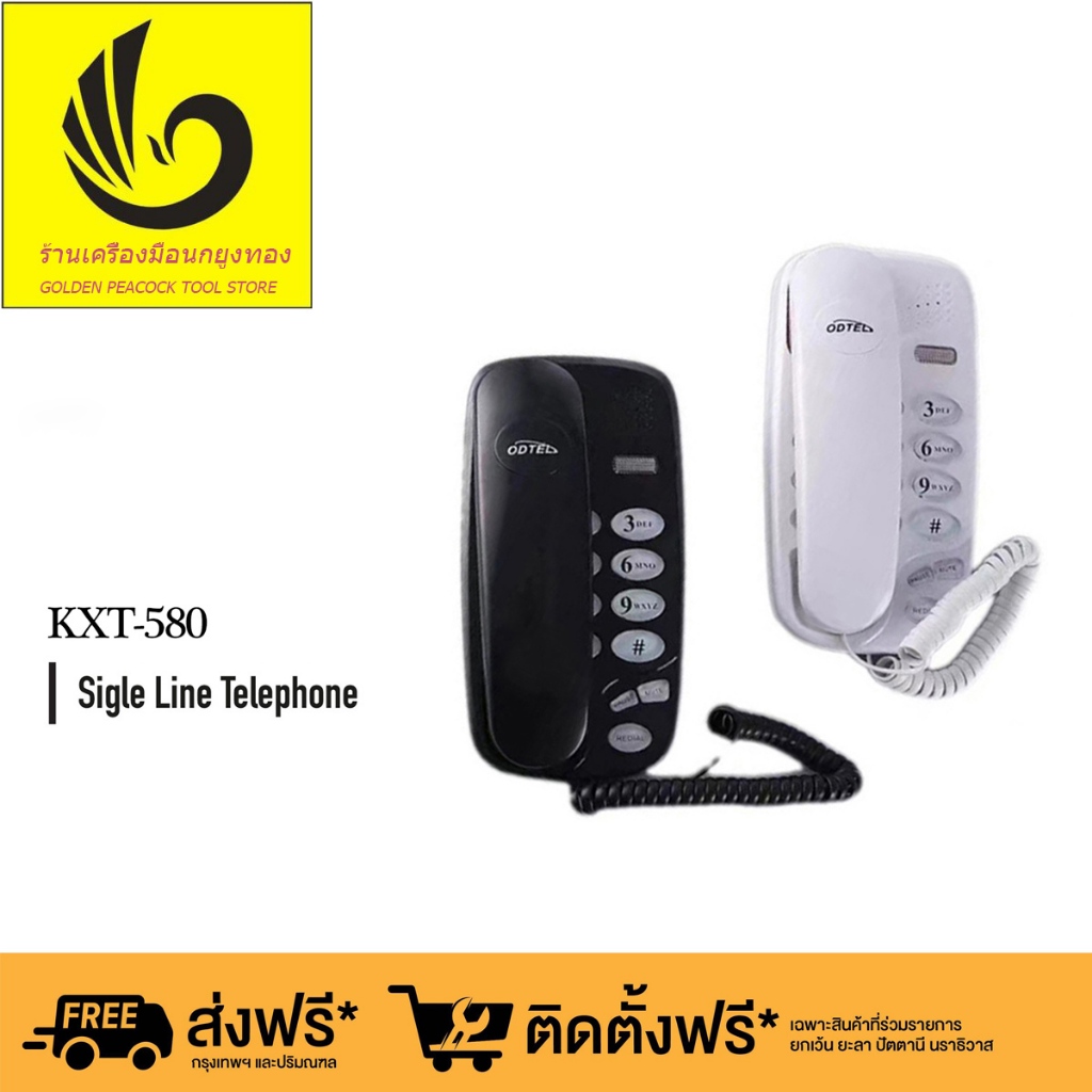 โทรศัพท์รุ่นยอดนิยม Single Line KXT-580 ราคาถูกมาก โทรศัพท์สำนักงาน โทรศัพท์บ้าน โทรศัพท์โรงแรม