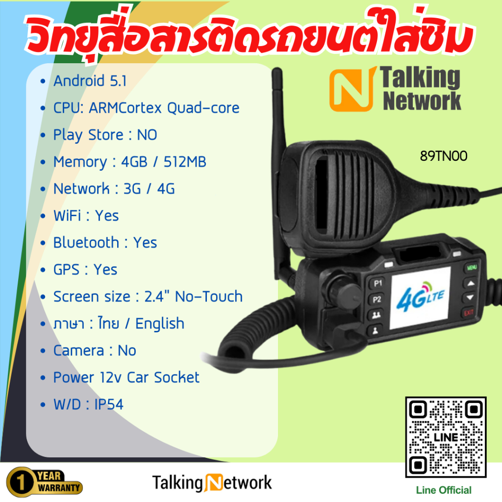 Zello Mini Mobile PoC ใส่ซิม คุยไกลทั่วไทย