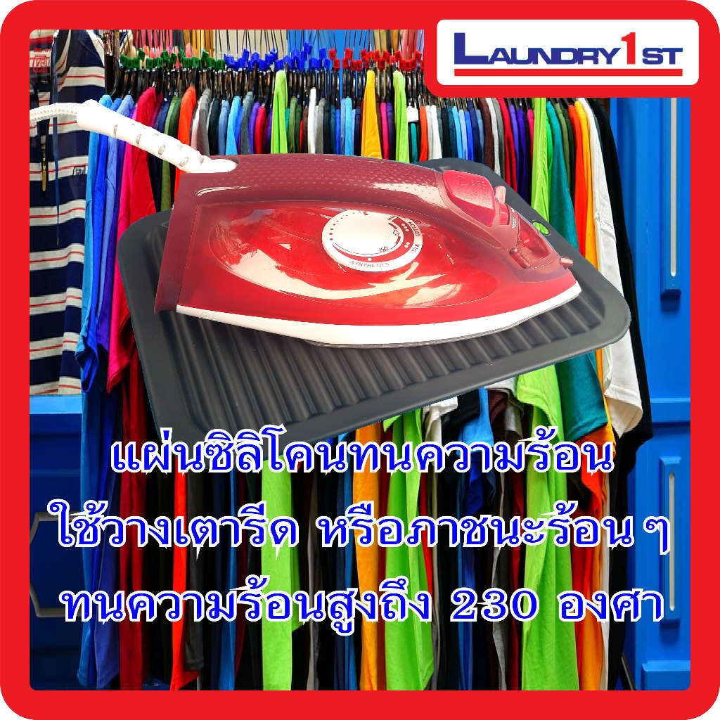 แผ่นซิลิโคนวางเตารีดหรือภาชนะที่มีความร้อน ทนความร้อนสูง Silicone Mat