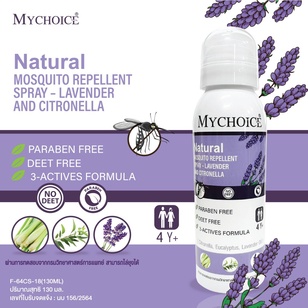 Mychoice Natural mosquito spray กันยุง มี2กลิ่น ส้มYusu - Laveder