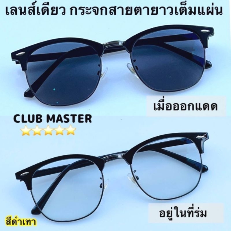 แว่นสายตายาวเลนส์กระจก BLUE BLOCK ออโต้ (AUTO)