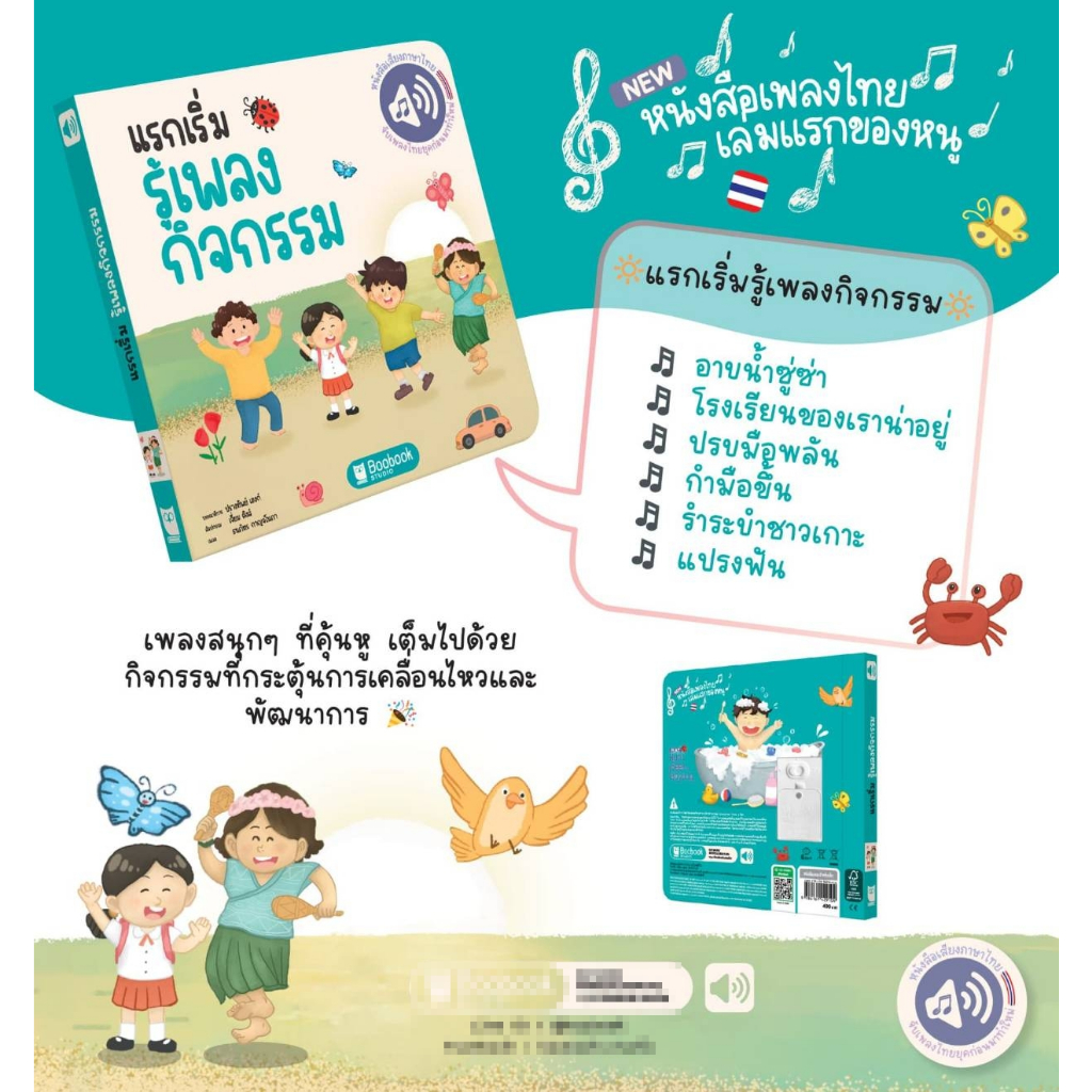 หนังสือเพลงชุดแรกเริ่มรู้เพลง หนังสือเพลงที่คุณหมอประเสริฐแนะนำ