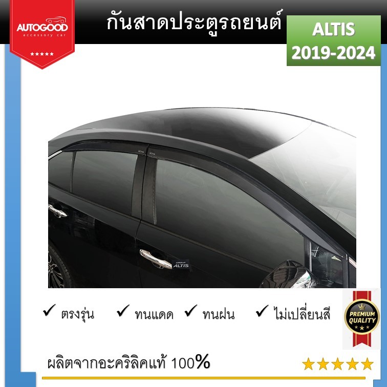 คิ้วกันสาดประตู คิ้วกันฝนประตู อะคริลิคแท้ สำหรับรถ Toyota Altis 2019 2020 2021 2022 2023 2024 สกรีน